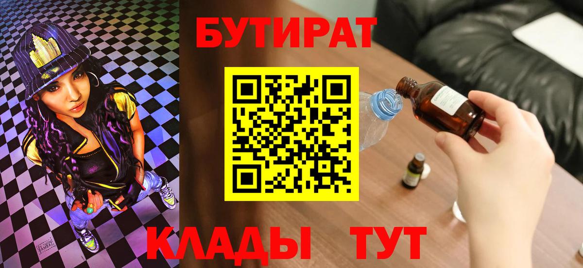 Бутират 1.4BDO Учалы