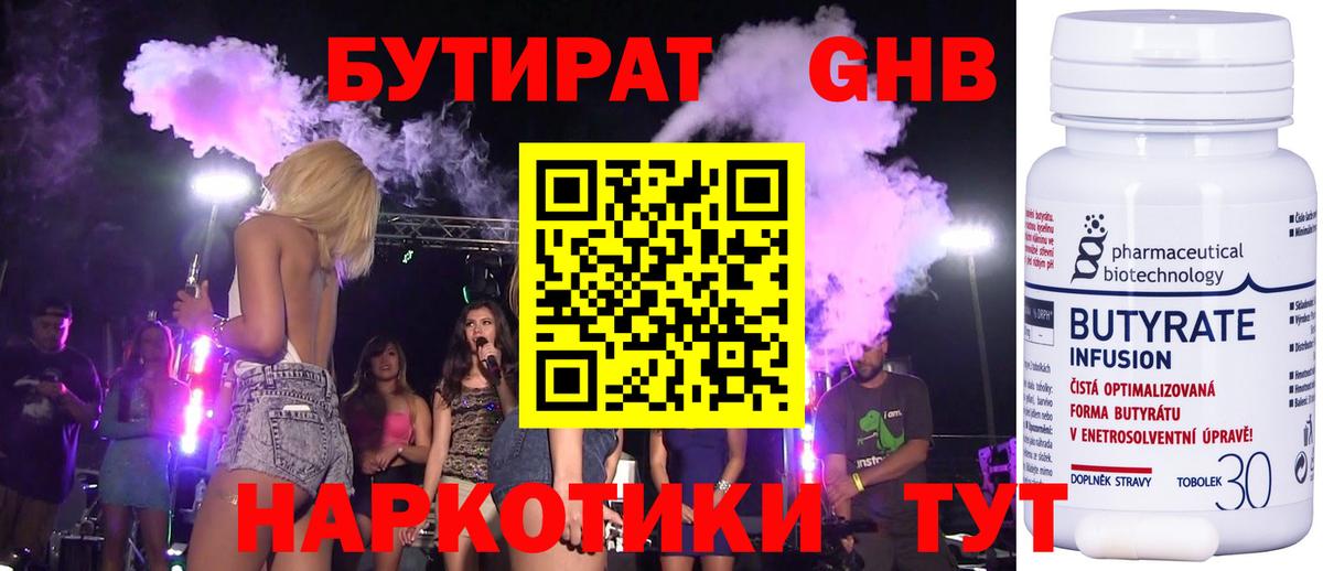 Бутират GHB  Вход с VPN  Учалы 