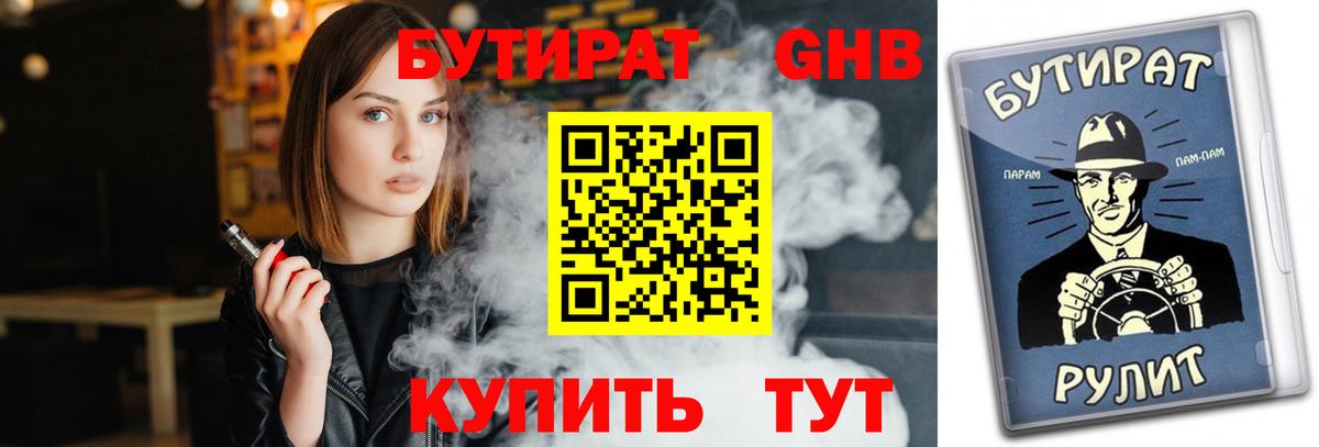 Учалы  БУТИРАТ Butirat  Вход с VPN 