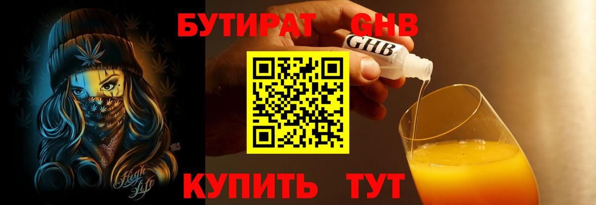 Бутират GHB Учалы