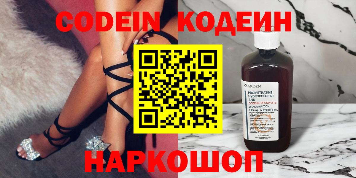 Кодеиновый сироп Lean напиток Lean (лин)  Вход с VPN  Кодеин Purple Drank  Учалы 