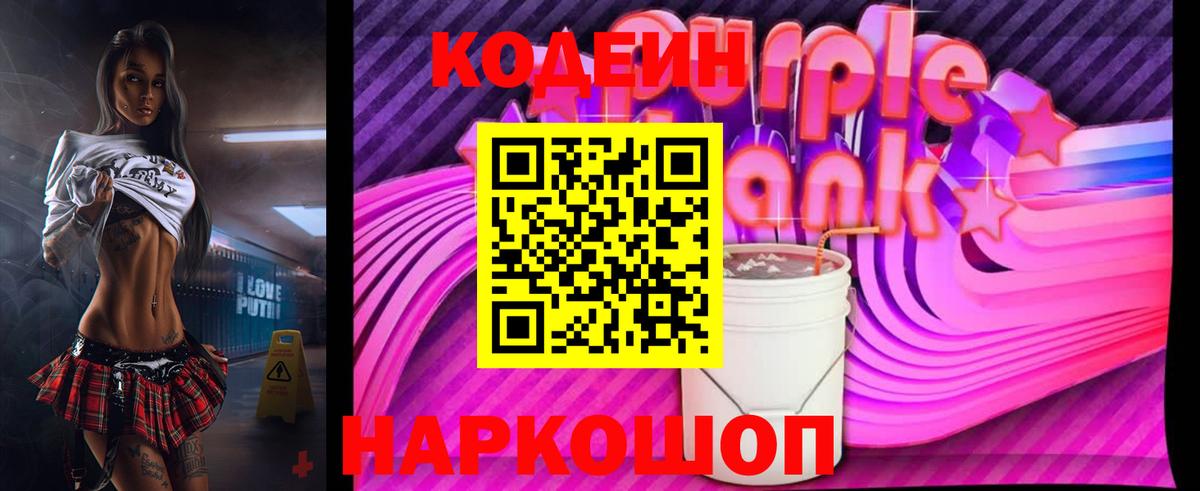 Учалы  Codein напиток Lean (лин)  Вход с VPN 