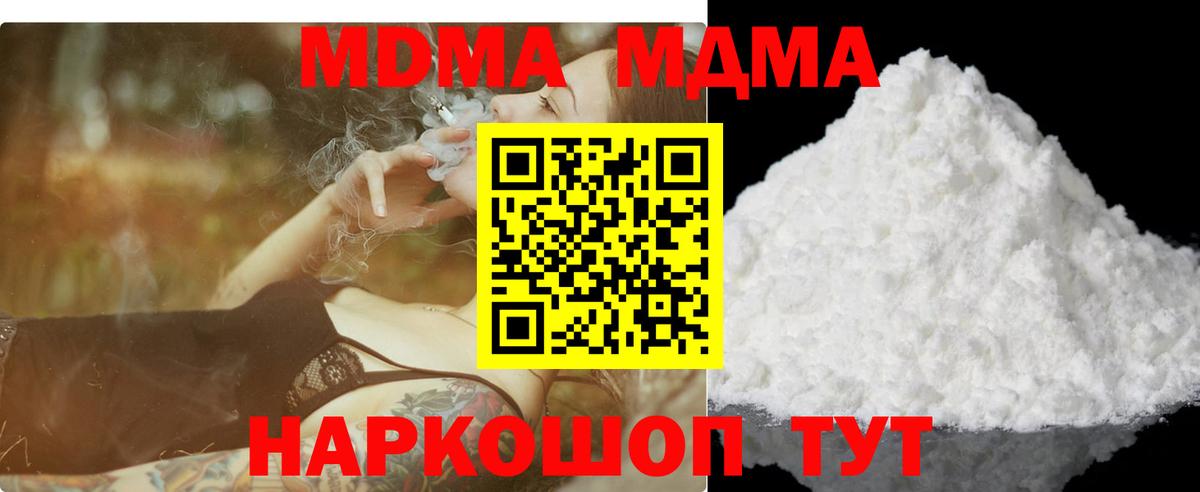МДМА кристаллы  Вход с VPN  MDMA  Учалы  МДМА Molly 