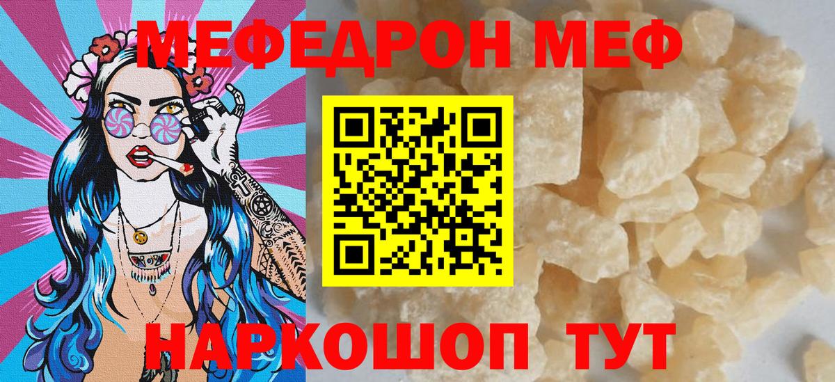 МЯУ-МЯУ кристаллы  Меф  Вход с VPN  Учалы  Мефедрон  Меф mephedrone 