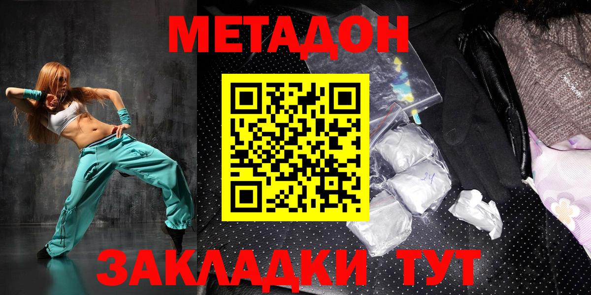 МЕТАДОН methadone Учалы
