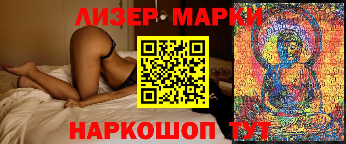 Наркотические марки 1500мкг Учалы
